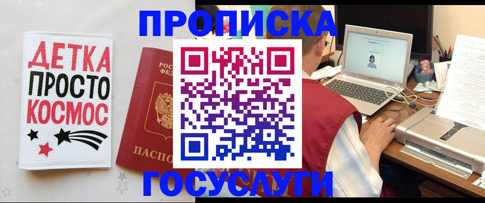 прописка гарантия в Карасуке