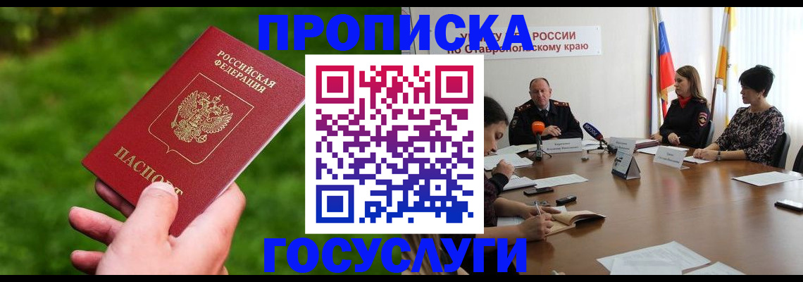 прописка для военкомата в Карасуке