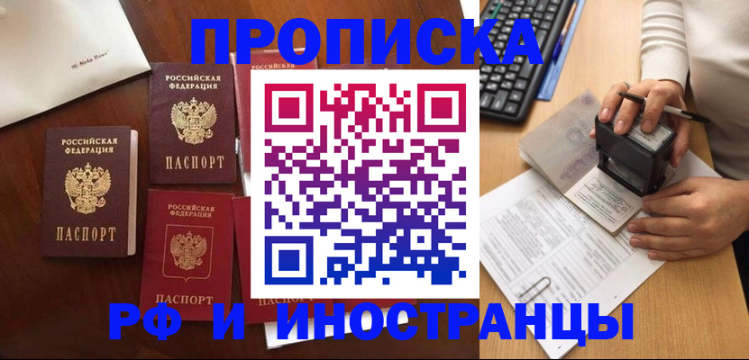 временная регистрация купить в Карасуке