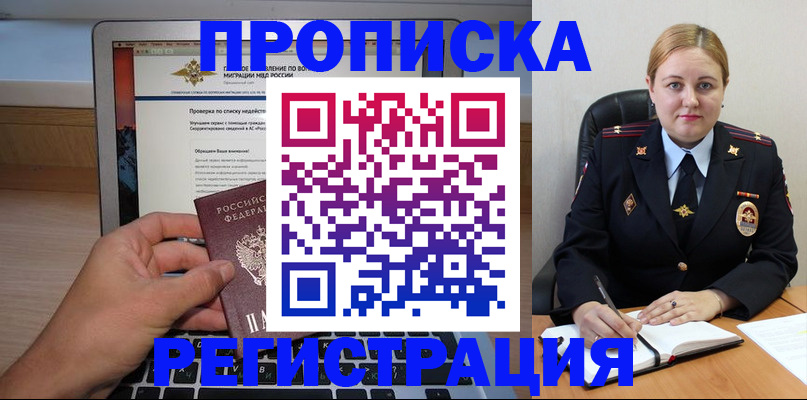 прописка ребенка в Карасуке