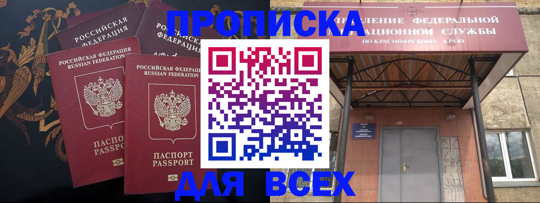 прописка регистрация в Карасуке