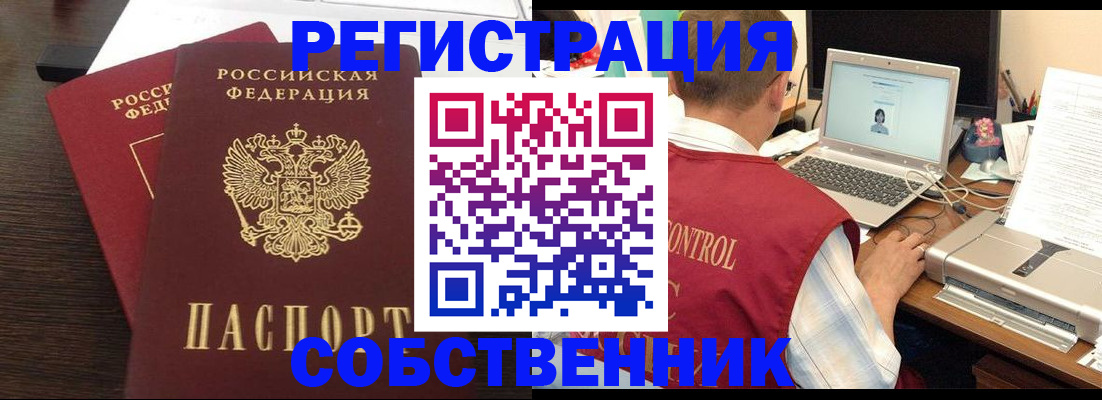 временная прописка в Карасуке